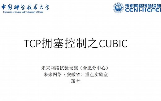 TCP拥塞控制之CUBIC