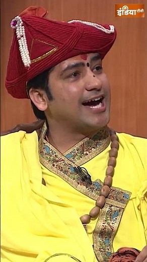 Baba Bageshwar In Aap Ki Adalat: "फिल्म कला है, उसके प्रति सम्मान है..." #indiatv #ytshorts