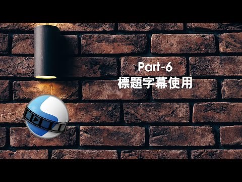 OpenShot P 6 標題字幕使用
