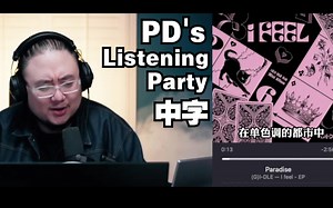 【女娃中字】专业制作人PD对(G)I-DLE 'I FEEL'全专 REACTION