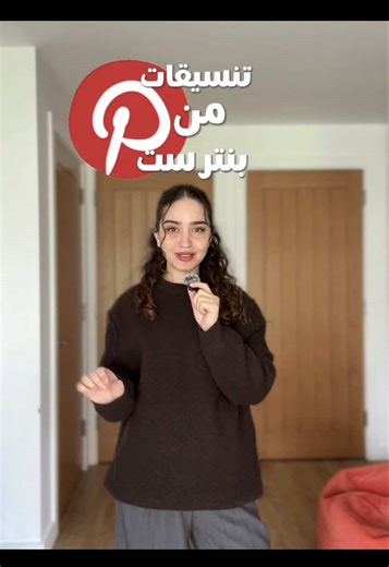 تنسيقات ملابس مستوحاة من بنترست للعيد