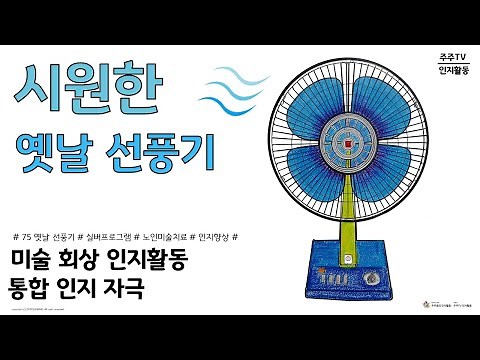 Cool old-fashioned fan # Fan program # Fan coloring # Making an old-fashioned fan # Summer progra...