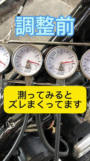 キャブレターの同調調整#キャブ#キャブレター#同調 #同調調整#アイドリング#止まる#始動性#悪い