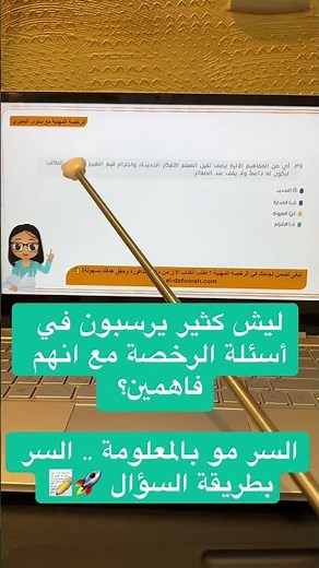 🔹تجميعات اختبار الرخصة المهنية التربوي👩🏻‍🏫| #الرخصة_المهنية