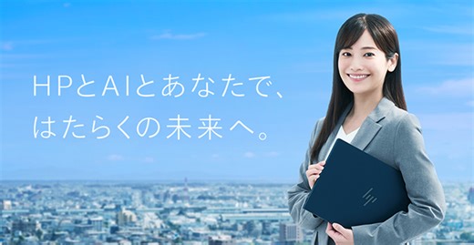 AIがあなたの「ひらめき」をサポート ビジネスの可能性を広げるHPのAI PC  | HP Tech&Device TV
