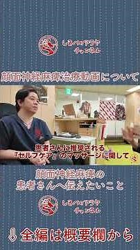 【しるべの院長】顔面神経麻痺治療動画について②【鍼灸治療】