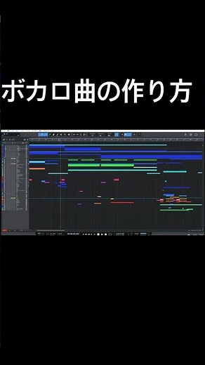 ボカロ曲の作り方#ボカロ #ボカロp #ボカロ曲 #vocaloid #作曲 #うぉしゅれ #shorts