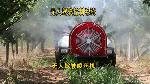 无人驾驶喷药机，智能喷药自己说了算