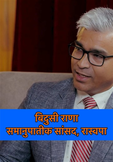 Nepal Parliament RSP Update: Balen Shah & Latest Nepal News