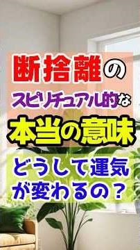 【重要】4月までに必ず知っておきたい「断捨離」の真実。ヨガの教えが教える、運気を爆上げする手放しの法則✨