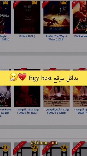 مواقع بديلة عن (Egybest)