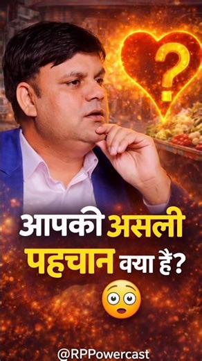 आपकी असली पहचान क्या है? 😳 दुनिया नहीं, आप तय करते हो! 🔥#shortsfeed #mindset #money #podcast
