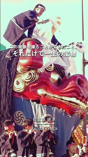 400年以上の歴史がある祭り「唐津くんち」に編集長が感動... #佐賀県 #唐津市 #唐津 #唐津くんち