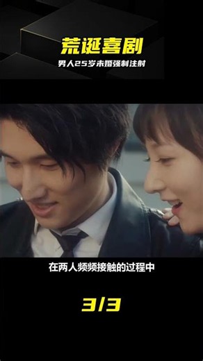 喜劇片：現代女兒國里，男人一旦到25歲還單身，就會被注射偽娘針 #荒诞，喜剧，伪娘，穿越，猎奇