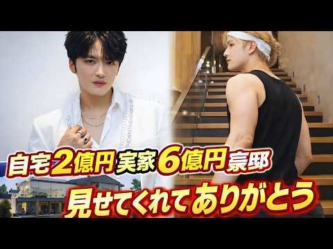 ジェジュン自宅2億円＆実家6億円の豪邸とは？雰囲気一変の姿にファン感動「見せてくれてありがとう」 #ジェジュン #Kpopニュース #芸能ニュース