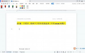【17】C语言编程：连接两个字符串（不使用strcat函数）