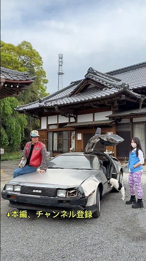 ヤフオクでタイムマシーン買ってみた【バック・トゥ・ザ・フューチャー】 水戸道楽