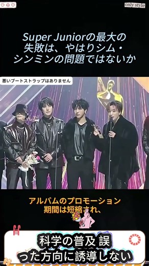 Super Juniorの最大の失敗は、やはりシム・シンミンの問題ではないか？ #SuperJunior #シムシンミン #失敗 #Kpop #韓国アイドル