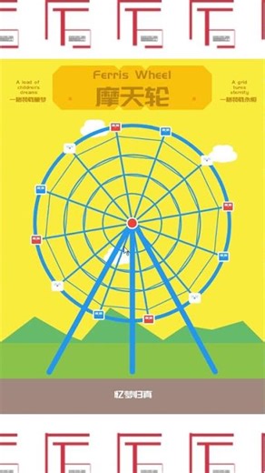 ​Processing Ferris Wheel Interactive Design​