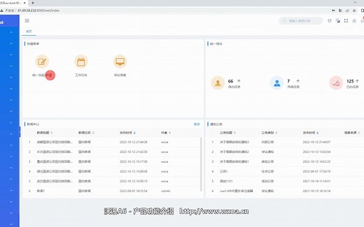 1.沃讯A6-OA协同办公管理系统-产品功能-通用讲解(57分钟)