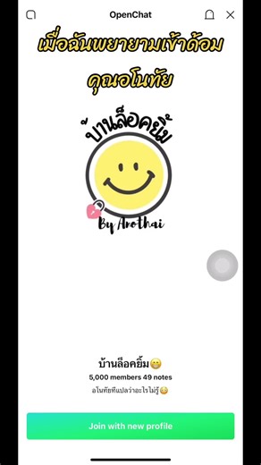 ด้อมอโนทัย: เข้าสู่บ้านล็อคยิ้มอย่างง่าย