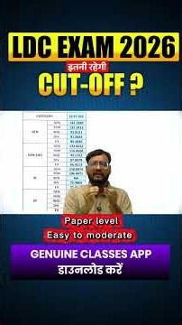 LDC cut off इस बार होस उड़ा देगी | GENUINE CLASSES | LDC 2026 #ldc2026#ldccutoff #ldcexam #ldcresult