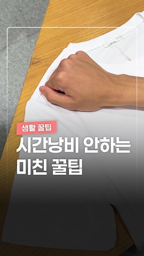 짤컷 on Instagram: "이렇게 하면 더 이상 시간낭비 하지 않습니다 #꿀팁 #옷"