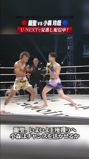 Ryusei goes for the title: Can Komori seize the opportunity? #knockoutkb #martialarts #theko2026
