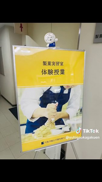 4月14日（日）に ぷちオープンキャンパスが開催されました🌸 志望動機の書き方など 気になる項目を選択して聞ける講演や、 製菓コースでは ラングドシャ作り体験がありました🍪 次回4月28日（日）も オープンキャンパスが開催されます！ 学科コースごとの体験授業もあります♪ ぜひ、日程があえばお越しください✨ #大阪夕陽丘学園短期大学#短大 #オープンキャンパス #学生生活 #進路#進路相談#ラングドシャ
