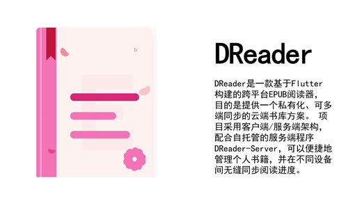 DReader - 一个基于Flutter实现的跨平台的Epub格式的轻小说阅读软件，支持多端同步阅读进度