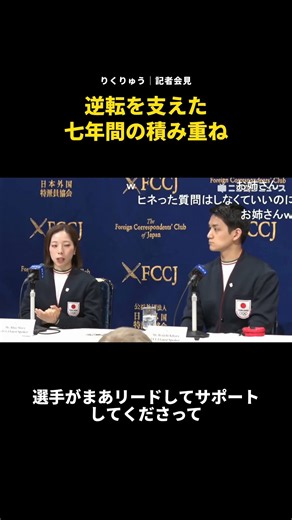 逆転を支えた7年間の積み重ねを語る