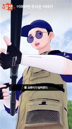 이해하면 무서운 이야기449