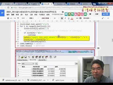 03 下載CSV資料與寫入到SQLITE資料庫