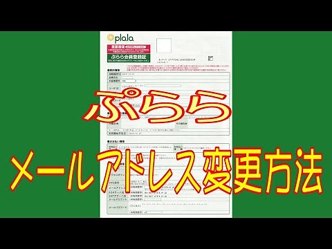 ぷららのメールアドレスを変更する方法