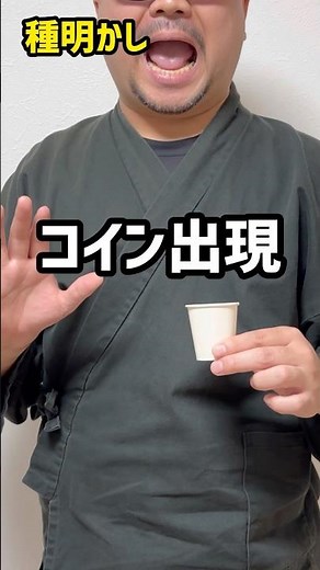 凄くウケる！簡単コインマジック【種明かし】