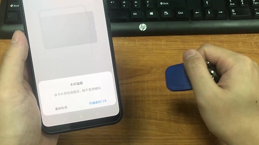 小米手机模拟加密IC卡教学