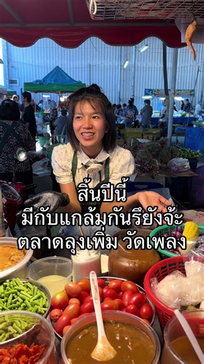 #ส้มตําแม่คะนิ้ง