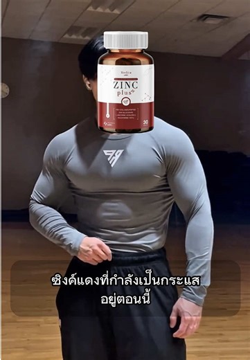 ซิงค์ช่วยเพิ่มความสูงและลดสิวอย่างไร?