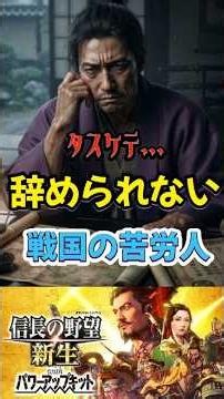 Just Let Me Retire Already...!! The Sengoku Commander Who Was Never Allowed to Step Down [Nobunag...