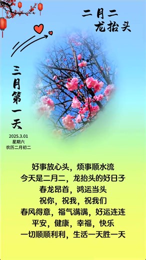 二月拜拜，烦恼清零。三月你好，财运满满。😊 二月不顺都过去，三月开始顺风顺水。🥰#二月再见三月你好