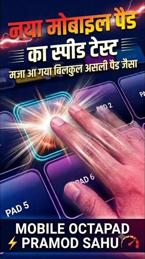 नया मोबाइल पैड का स्पीड टेस्ट 🥁 | Zero Latency Mobile Octapad! Pramod Sahu 2026