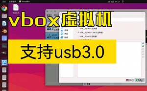 ubuntu22.04中安装vbox虚拟机扩展补丁，支持usb3.0与usb2.0