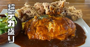 イチハシ豊田市のデカ盛り飯がヤバイ！オムライスやパスタなどメニューも豊富。駐車場やテイクアウト情報まとめ | コハクの豊田市ぼっちグルメ