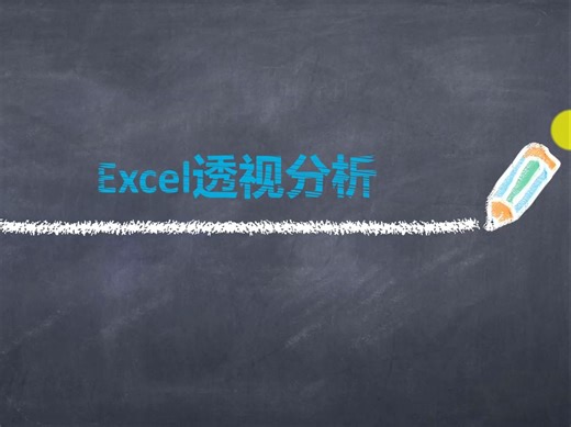 第45课：多表合并-MS Query方法汇总多表