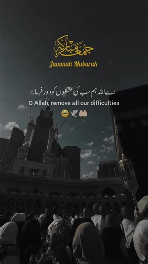 Jummah Mubarak 💕 || Repost Request 🤌🏻 || Friday 🙌🏻 || Jummah 🌸 || Jummah Mubarak New Status Video ✨#creatorsearchinsights #expolorepage✨ #kamkibat #intagramreels #makkahstatus0