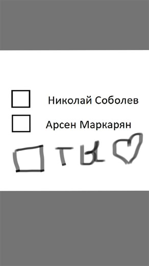 Точно не Соболев) #эдит #арсенмаркарян