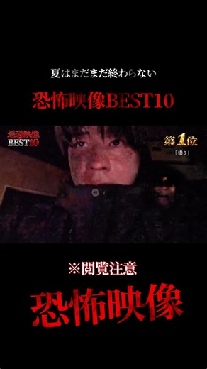 🟥20分でゾッとする絶叫恐怖映像5選!!【第5位~第1位】 Japanese Horror #心霊 #怪談 #恐怖 #horror