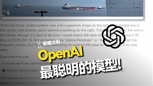 最聪明的模型！OpenAI发布o3/o4-mini，看图就能思考