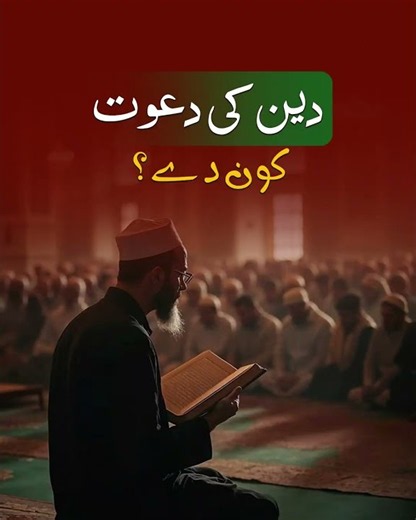Who should invite others to the faith? | Shaykh-ul-Islam Dr Muhammad Tahir-ul-Qadri