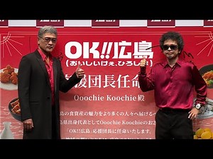 Tamio Okuda and Koji Kikkawa talk in Hiroshima dialect, promoting the charms of their hometown ("...